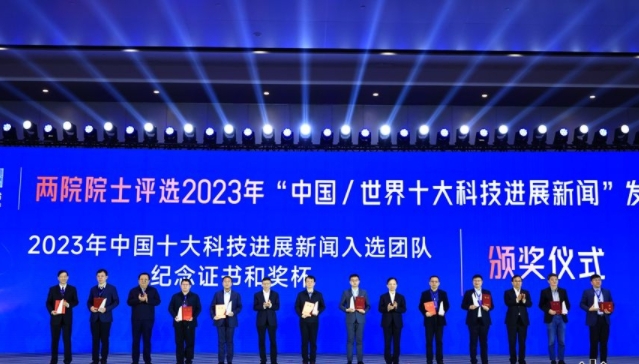 孙金鹏团队成果入选2023年中国十大科技进展新闻